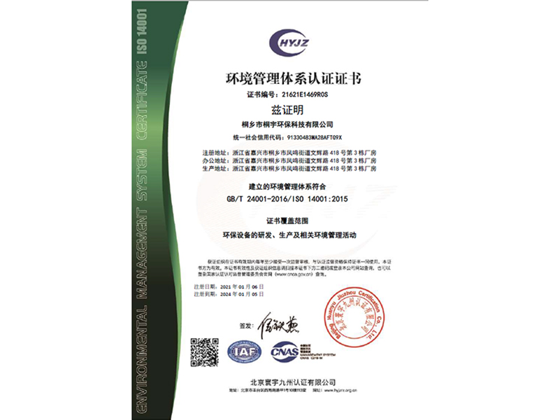 通过三体系认证 环境管理系统，质量管理体系，健康管理体系